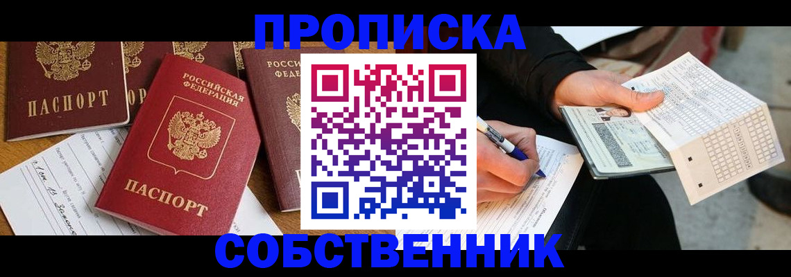 прописка 2025 в Нижней Туре