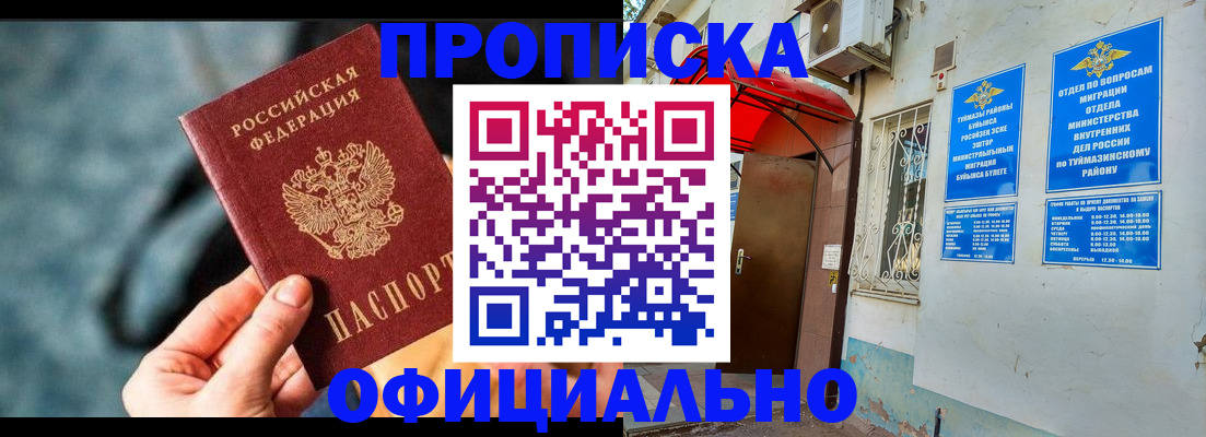 прописка 2025 в Нижней Туре
